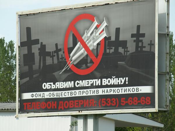 Reklama społeczna ostrzegająca przed narkotykami &bdquo;Wypowiemy śmierci wojnę!&rdquo;